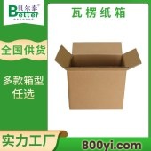 贝尔泰-5层加厚瓦楞纸箱-化工包装专用-3~4天出货