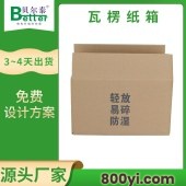 贝尔泰-服装瓦楞纸箱-物流专用包装箱-12年定制经验