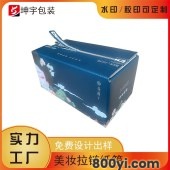 一秒开箱式纸箱-化妆品拉链纸箱-彩盒生产厂-按需定制