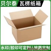 贝尔泰-空白瓦楞纸箱-货物运输包装-定制案例1500+