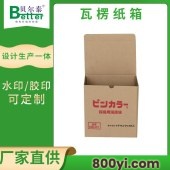 贝尔泰-外贸瓦楞纸箱-化工包装专用-印刷-尺寸可定制