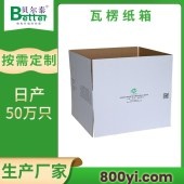 贝尔泰-白色瓦楞纸箱-电商包装箱纸盒-设计生产一体