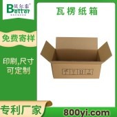 贝尔泰-五层2瓦楞纸箱-物流运输专用-自主设计箱型