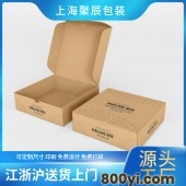 聚辰包装-源头厂家生产-飞机盒定制-食品盒烘焙盒化妆品盒彩盒