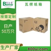 贝尔泰-防震瓦楞纸箱-电商彩箱-定制案例1500+