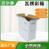 贝尔泰-化妆品包装盒彩盒-印刷精美-质感强烈