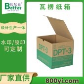 贝尔泰-瓦楞纸箱子定制-电商彩箱-24小时出样