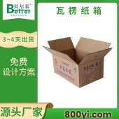 贝尔泰-运输瓦楞纸箱-包装纸盒适合物流打包-3~4天出货