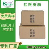 贝尔泰-电商打包纸箱-电商发货箱-设计生产一体