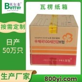 贝尔泰-瓦楞纸箱定制-电商彩箱-按需配材精细控本