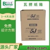贝尔泰-高端瓦楞纸箱-货物运输包装-定制案例1500+