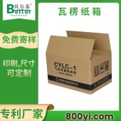 贝尔泰-纸箱生产厂-包装纸盒-多年出口纸箱定制经验