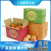 聚辰包装-10斤20斤装水果纸盒快递纸箱苹果桃梨橙子西瓜等包装箱