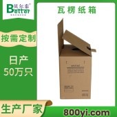 贝尔泰-专用瓦楞纸箱-化工包装专用-按需定制