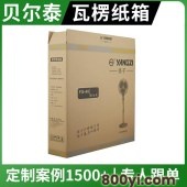贝尔泰-电子瓦楞纸箱-电商彩箱-自主设计箱型