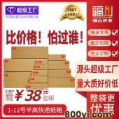 福山纸业-快递半高纸箱-扁平打包纸盒批发-现货加厚瓦楞纸板箱