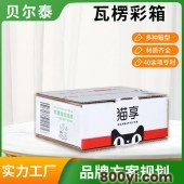 贝尔泰-快递彩箱厂-自有原纸供应链-稳价保交期