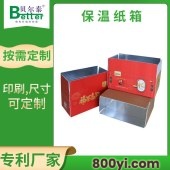 贝尔泰-铝箔保温纸箱-原材料6mm厚-密封性好牢固度高