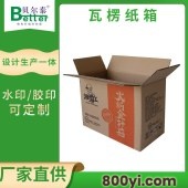 贝尔泰-五层双瓦楞纸箱-物流专用包装箱-多规格纸箱定制