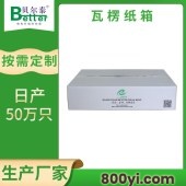 贝尔泰-纸箱定做-物流运输专用-按需配材精细控本
