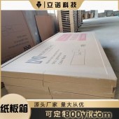 普通纸板箱定制-立诺-蜂窝板纸箱-加厚物流运输包装
