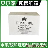 贝尔泰-白色瓦楞纸箱-物流专用包装箱-自主设计箱型