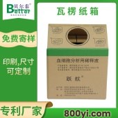 贝尔泰-异形瓦楞纸箱-化工包装专用-多维度定制