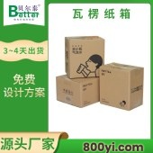 贝尔泰-苏州瓦楞纸箱定制-产品包装箱-日产能20万平方