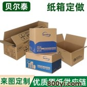 贝尔泰-三层五层瓦楞纸箱定做-化工试剂家具工业加厚异形牛皮彩色包装箱