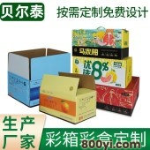 贝尔泰-彩箱彩盒包装-三层五层彩印覆膜抗压彩色化工瓦楞纸箱厂家