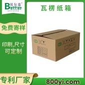 贝尔泰-瓦楞纸箱厂-物流运输专用-多规格纸箱定制