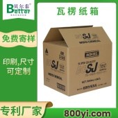 贝尔泰-出口纸箱-跨境物流电商打包-定制案例1500+