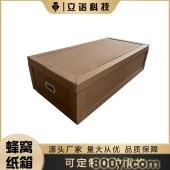 定制蜂窝纸箱-立诺-重型纸板箱-防撞防压