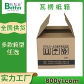 贝尔泰-外贸纸箱-物流运输专用-多款箱型任意定制