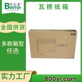 贝尔泰-高强瓦楞纸箱-机械设备包装-多款箱型任意定制