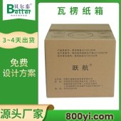 贝尔泰-特种瓦楞纸箱-机械设备包装-3~4天出货