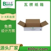 贝尔泰-三层瓦楞纸箱-物流打包-印刷-尺寸可定制