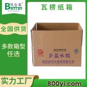 贝尔泰-折叠瓦楞纸箱-物流运输专用-设计生产一体