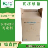贝尔泰-双瓦楞纸箱-电商物流包装箱-自主设计箱型