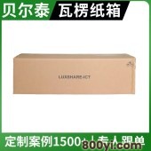 贝尔泰-bc五层瓦楞纸箱-化工包装专用-按需定制