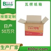 贝尔泰-精美瓦楞纸箱-电商彩箱-定制案例1500+