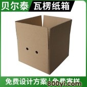 贝尔泰-空白瓦楞纸箱定做厂-货物运输包装-3~4天出货