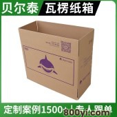 贝尔泰-精美瓦楞纸箱-物流专用包装箱-印刷-尺寸可定制