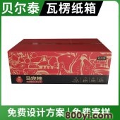 贝尔泰-三瓦楞纸箱-电商包装箱纸盒-24小时出样