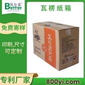 贝尔泰-瓦楞纸食品包装-物流专用纸箱-多款箱型任意定制