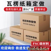 宁波德奕瓦楞纸箱-加硬特大瓦楞纸盒-定制包装-快递搬家