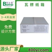 贝尔泰-包装纸箱-物流专用纸箱-来图来样定制