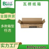 贝尔泰-瓦楞纸箱定制-机械设备包装-多规格纸箱定制
