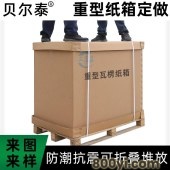 贝尔泰-重型纸箱定做-光伏线束汽配包装盖洛德特硬美卡AAA七层瓦楞纸箱