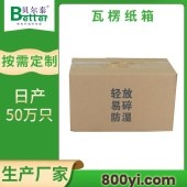 贝尔泰-玩具纸箱-产品包装箱-按需配材精细控本